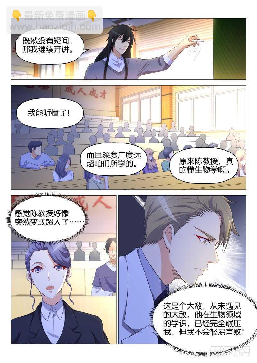 🍲重生之都市修仙 第145回 第7页