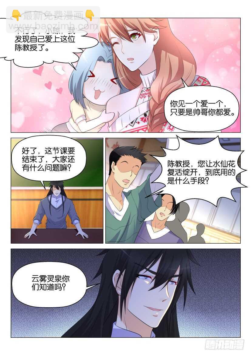 🍲重生之都市修仙 第145回 第8页