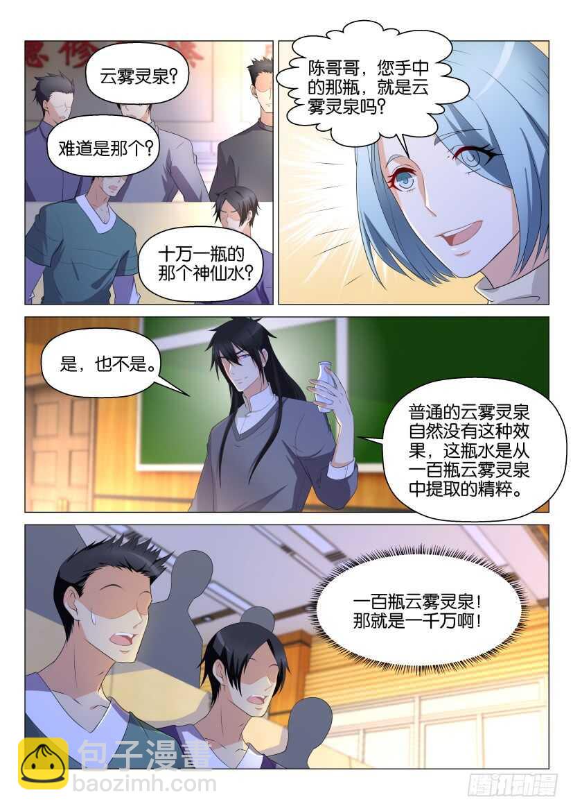 🍲重生之都市修仙 第145回 第9页