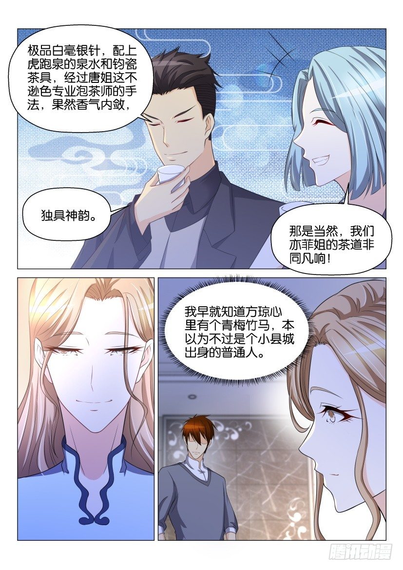 🍲重生之都市修仙 第147回 第1页
