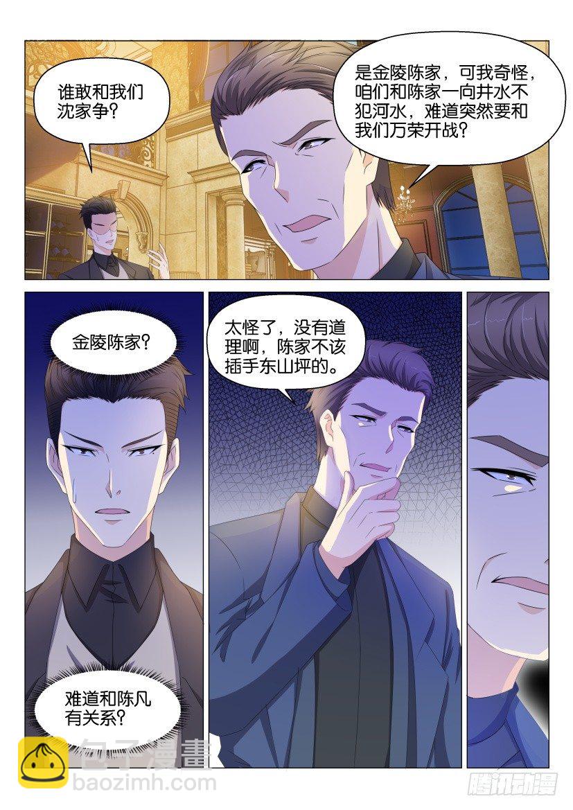 🍲重生之都市修仙 第147回 第10页