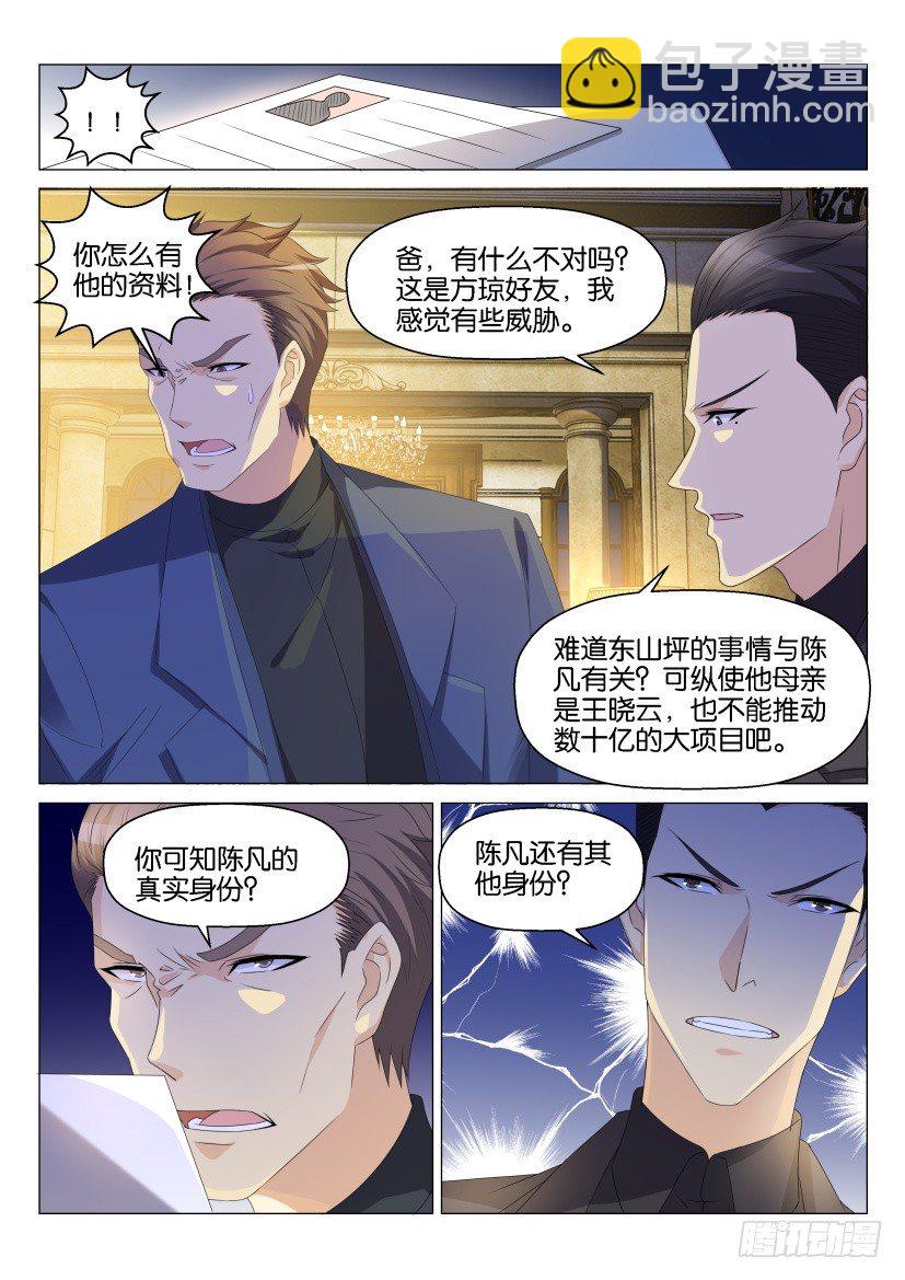 🍲重生之都市修仙 第147回 第11页