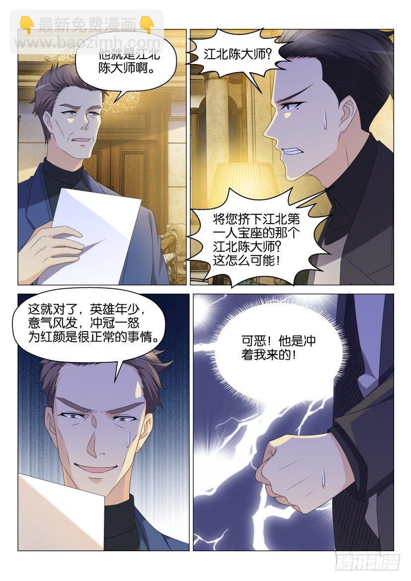 🍲重生之都市修仙 第147回 第12页