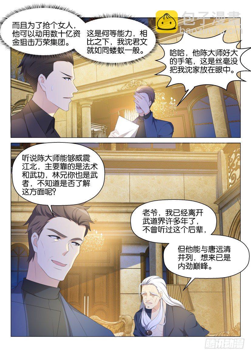 🍲重生之都市修仙 第147回 第13页