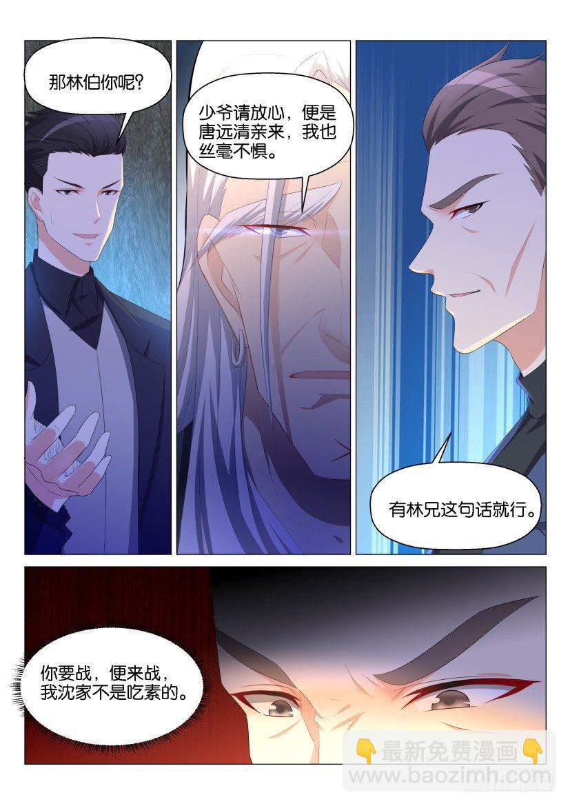 🍲重生之都市修仙 第147回 第14页