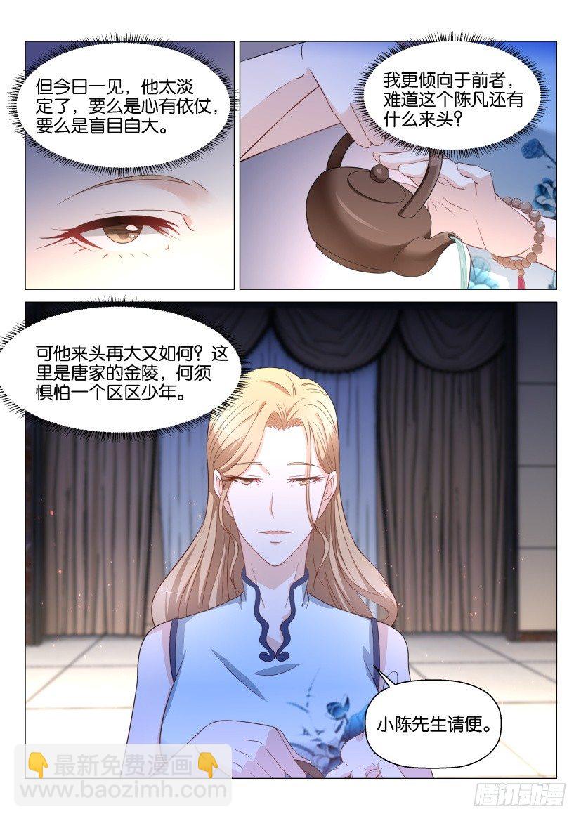 🍲重生之都市修仙 第147回 第2页