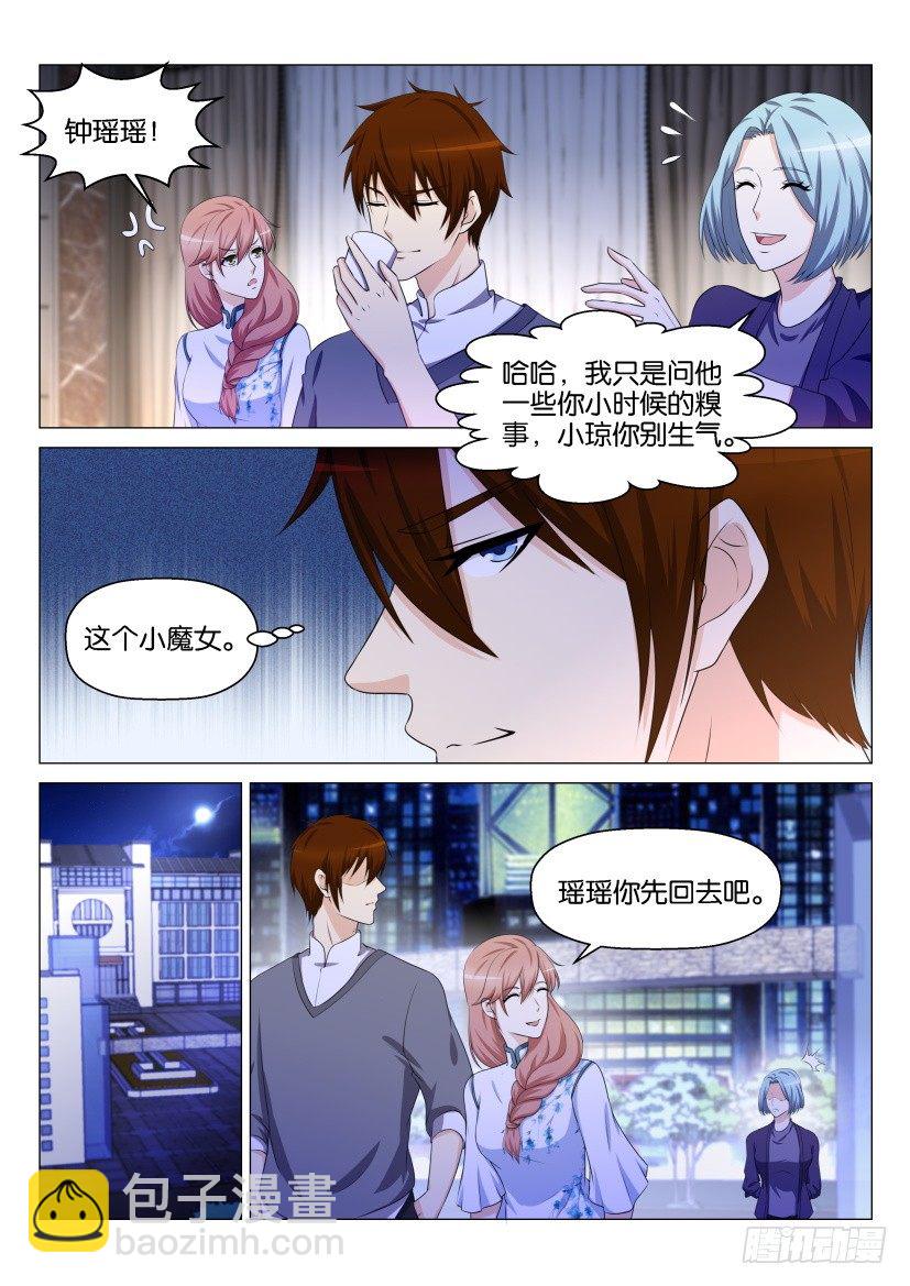🍲重生之都市修仙 第147回 第5页
