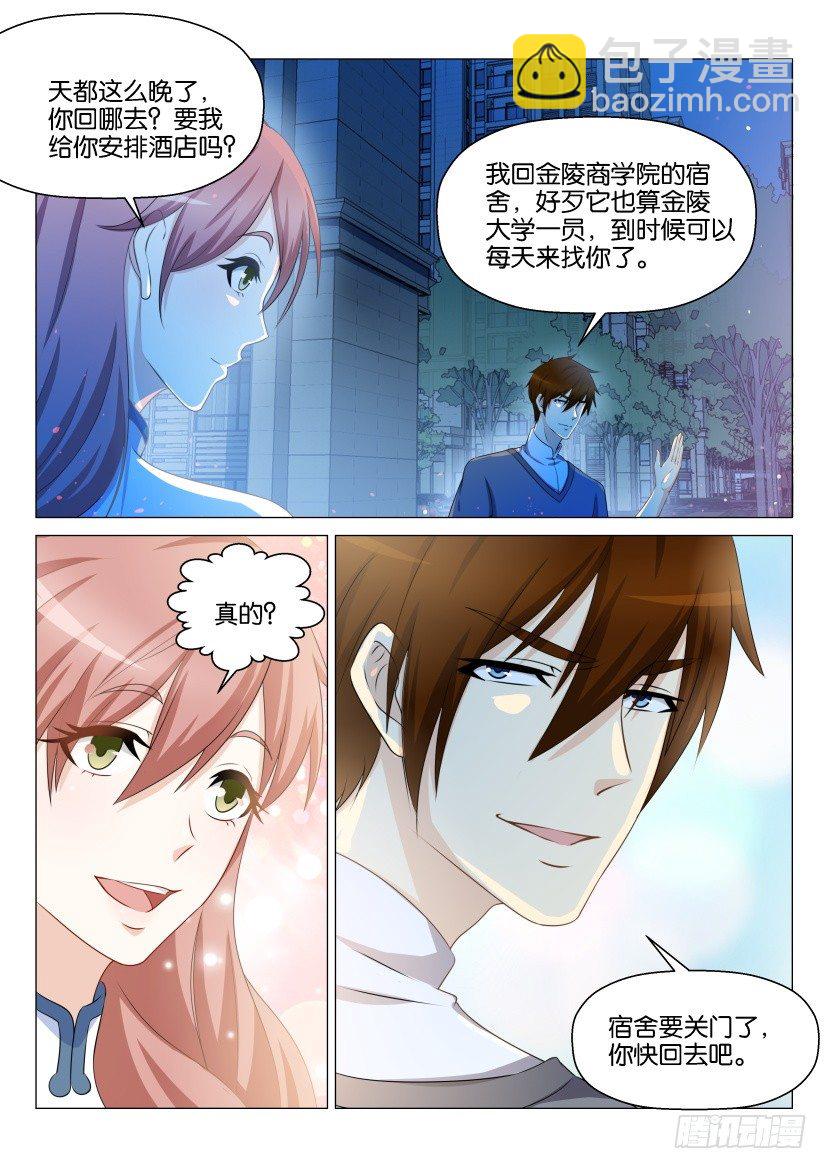 🍲重生之都市修仙 第147回 第6页