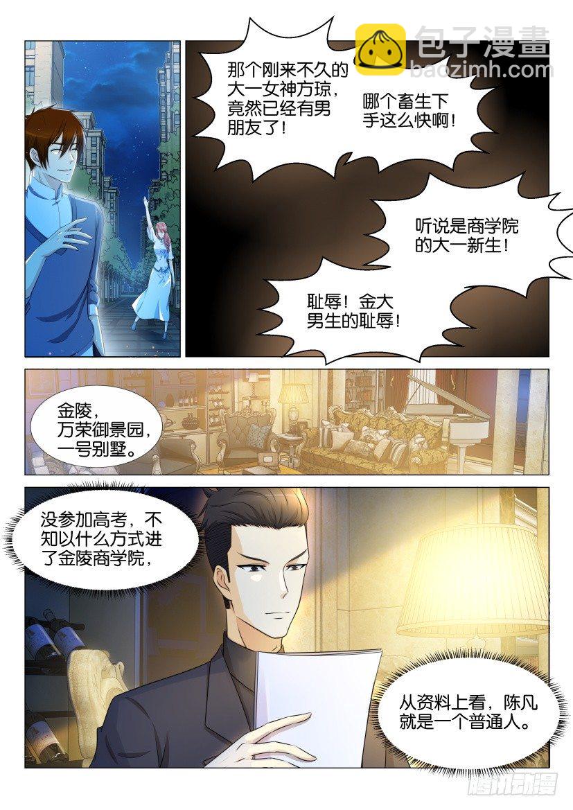 🍲重生之都市修仙 第147回 第7页