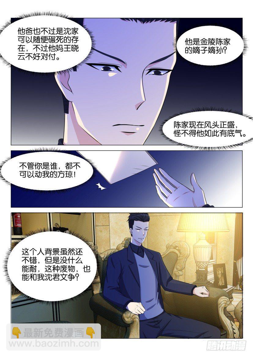 🍲重生之都市修仙 第147回 第8页
