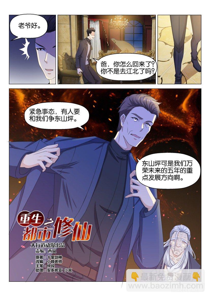 🍲重生之都市修仙 第147回 第9页