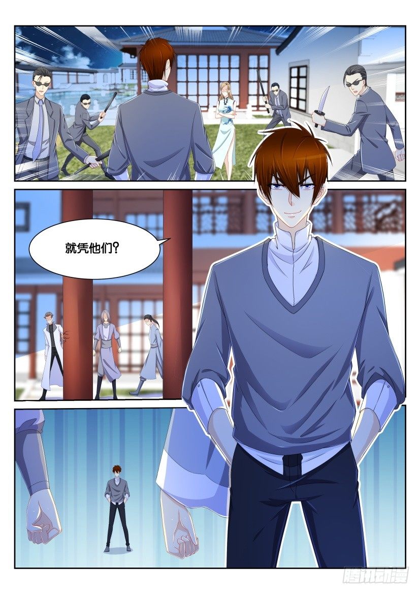🍲重生之都市修仙 第149回 第1页