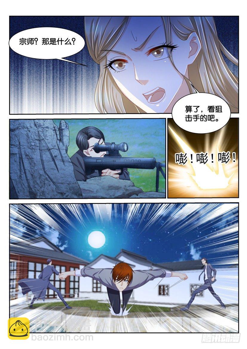 🍲重生之都市修仙 第149回 第10页