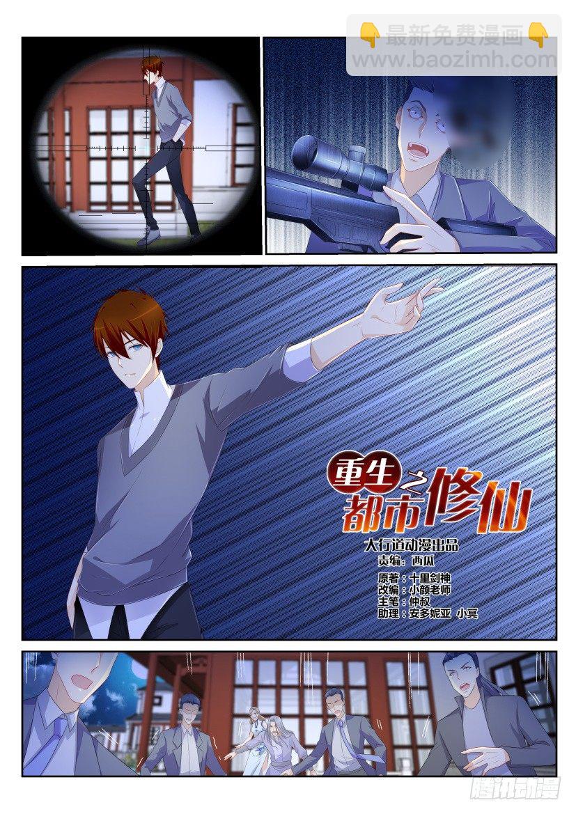 🍲重生之都市修仙 第149回 第13页