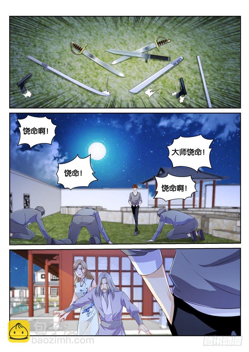 🍲重生之都市修仙 第149回 第14页