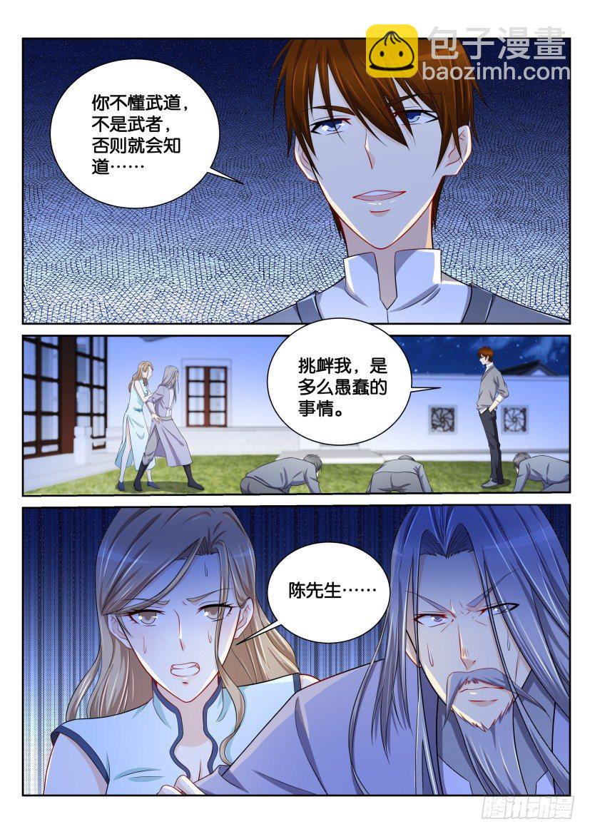 🍲重生之都市修仙 第149回 第15页