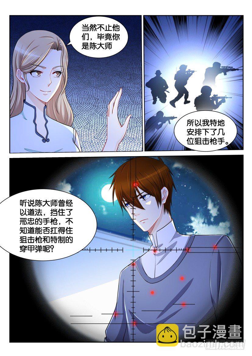 🍲重生之都市修仙 第149回 第2页