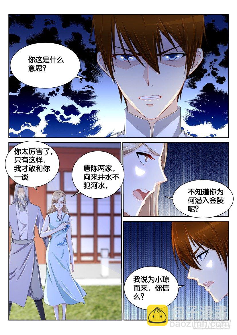 🍲重生之都市修仙 第149回 第3页