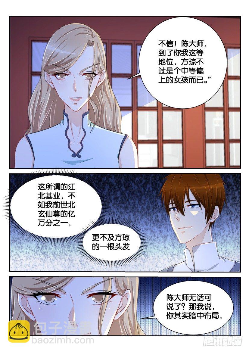 🍲重生之都市修仙 第149回 第4页