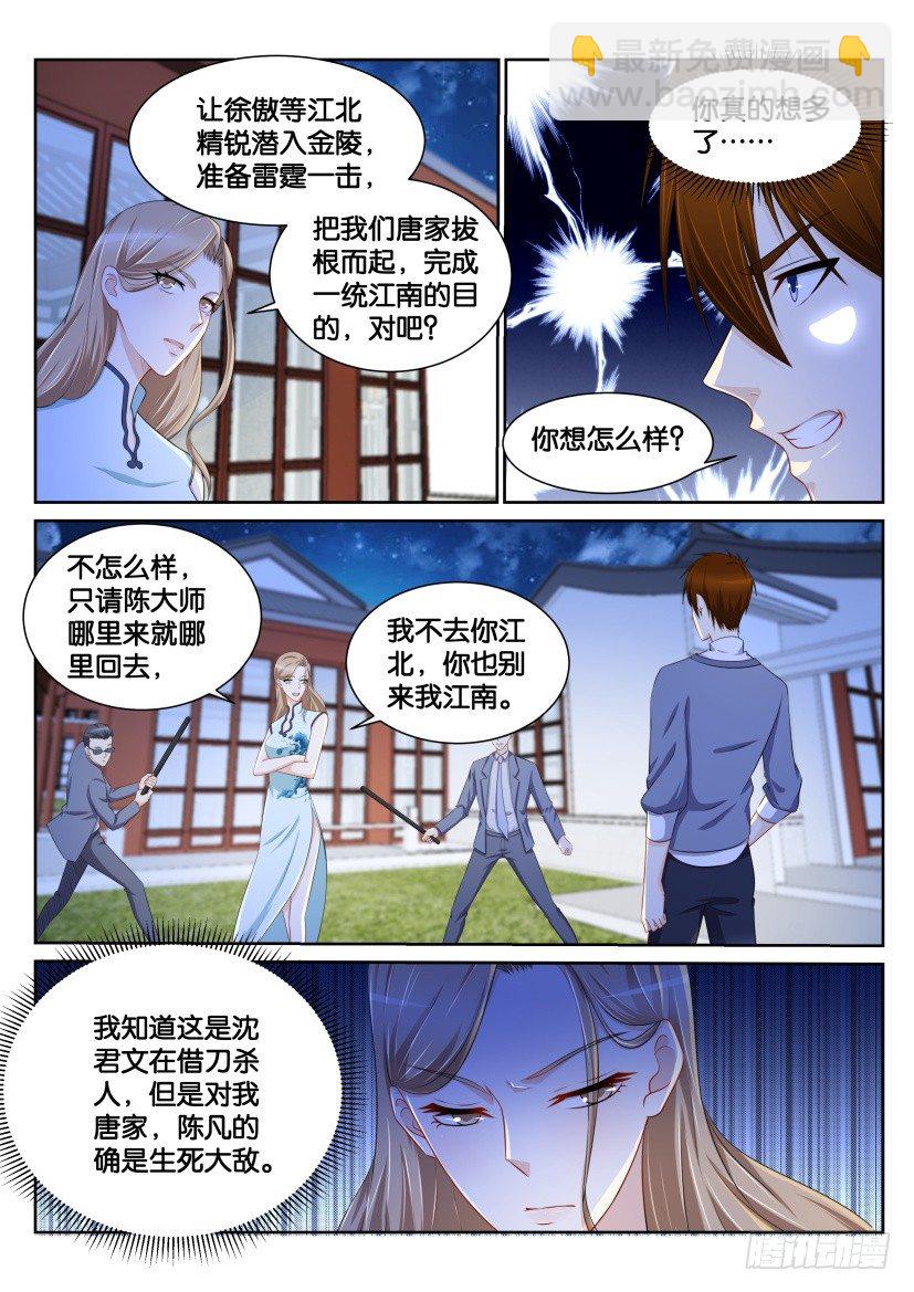 🍲重生之都市修仙 第149回 第5页
