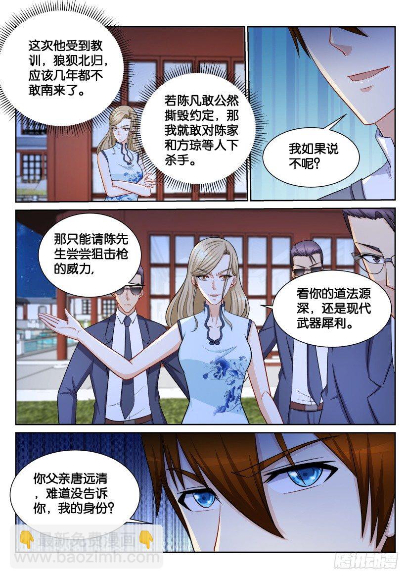 🍲重生之都市修仙 第149回 第6页