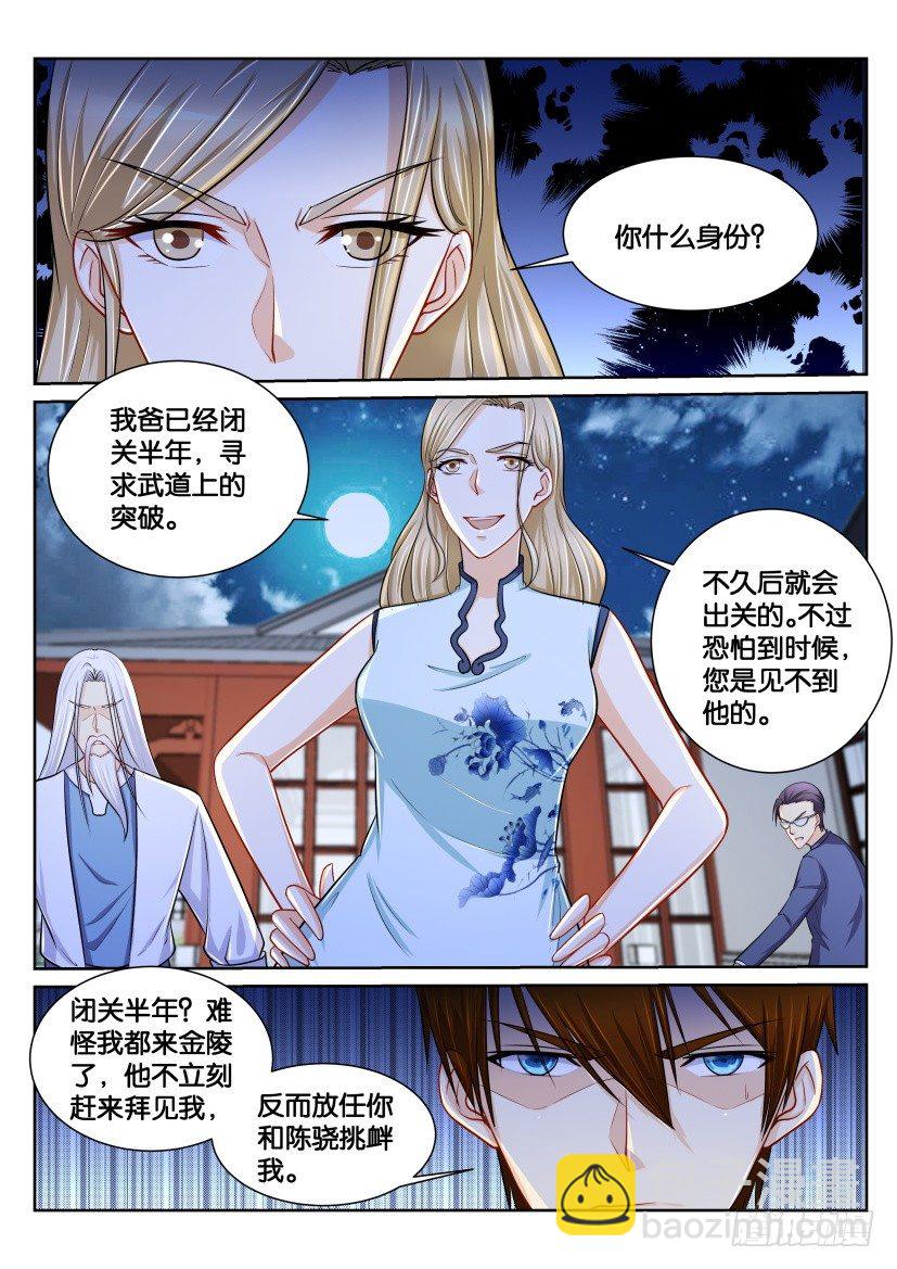 🍲重生之都市修仙 第149回 第7页