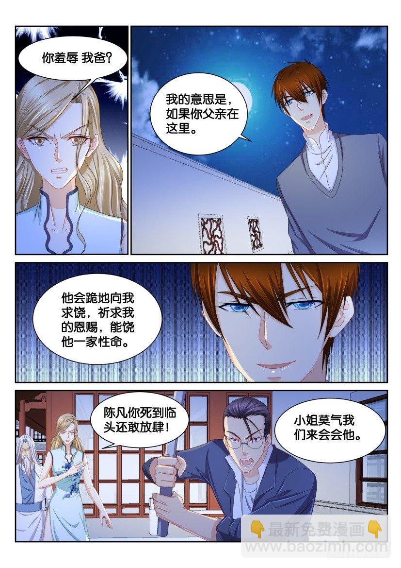 🍲重生之都市修仙 第149回 第8页