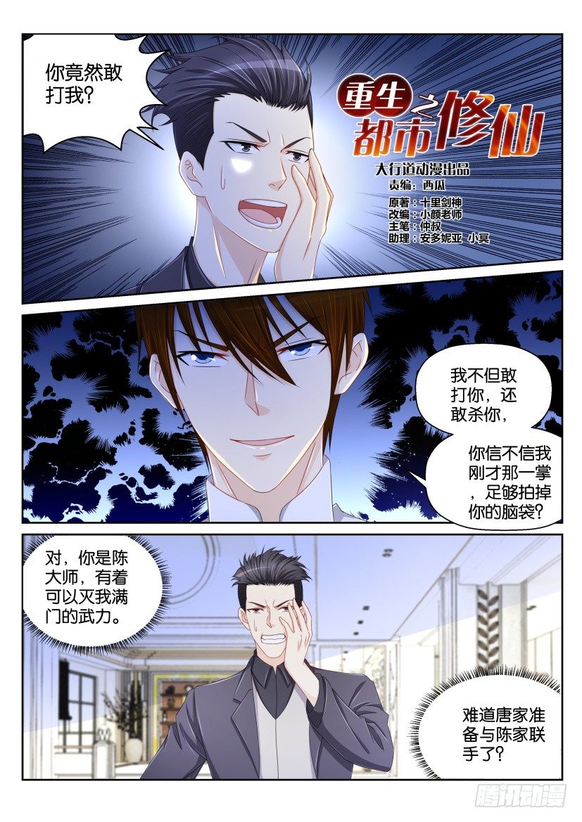 🍲重生之都市修仙 第151回 第1页