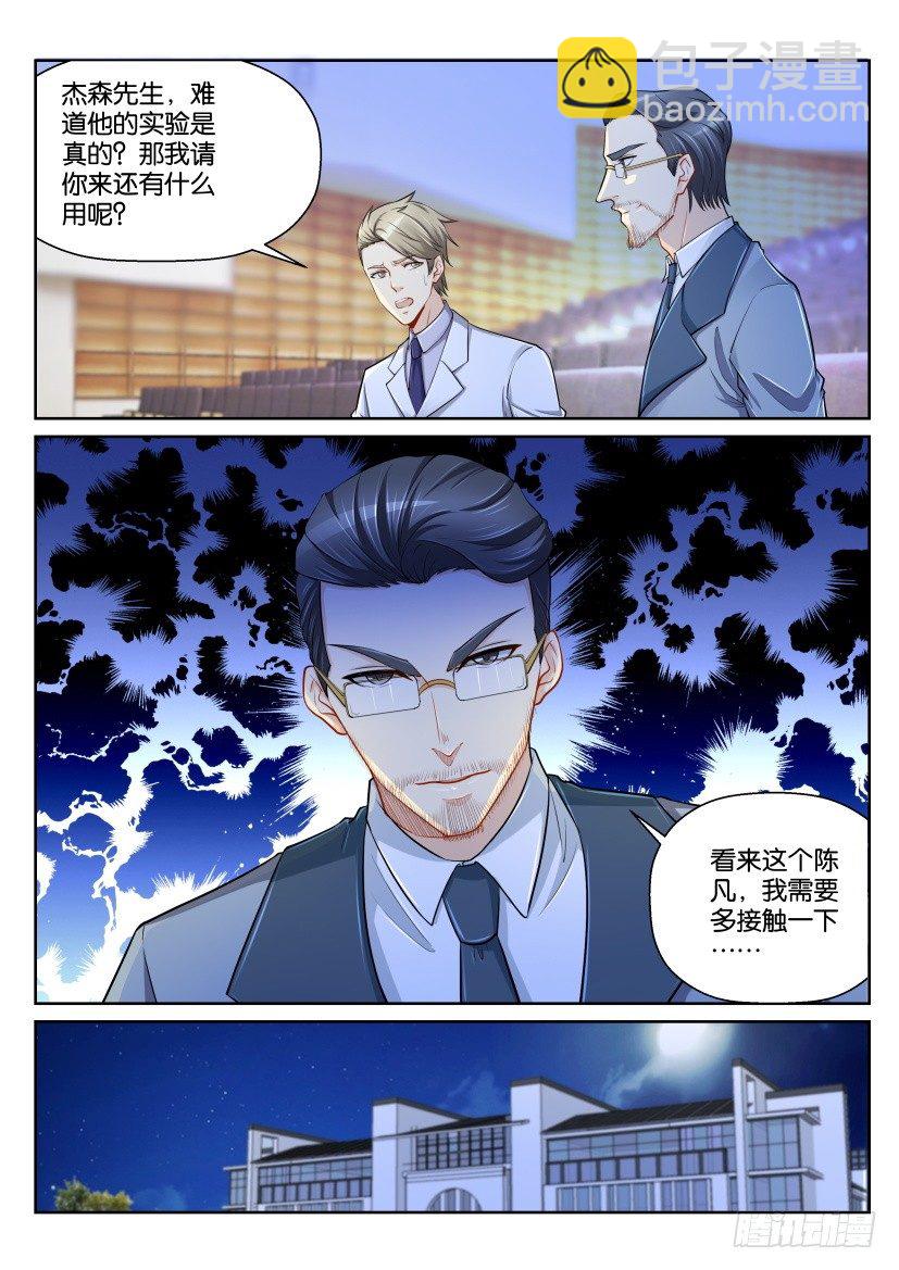 🍲重生之都市修仙 第151回 第10页