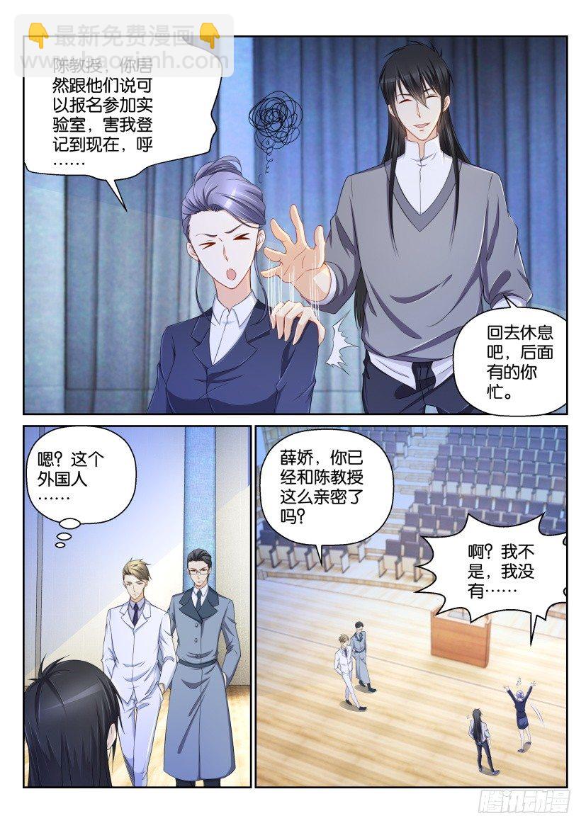 🍲重生之都市修仙 第151回 第11页