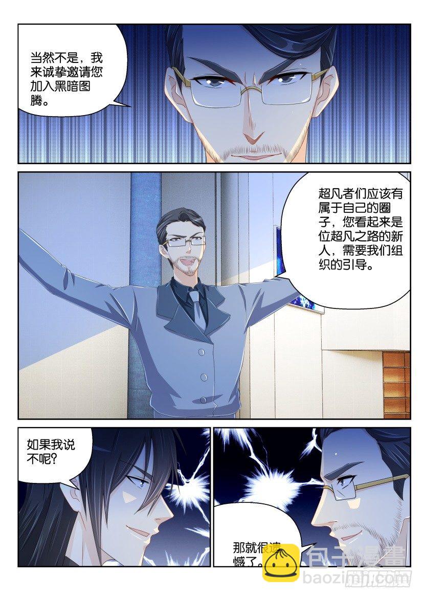 🍲重生之都市修仙 第151回 第14页