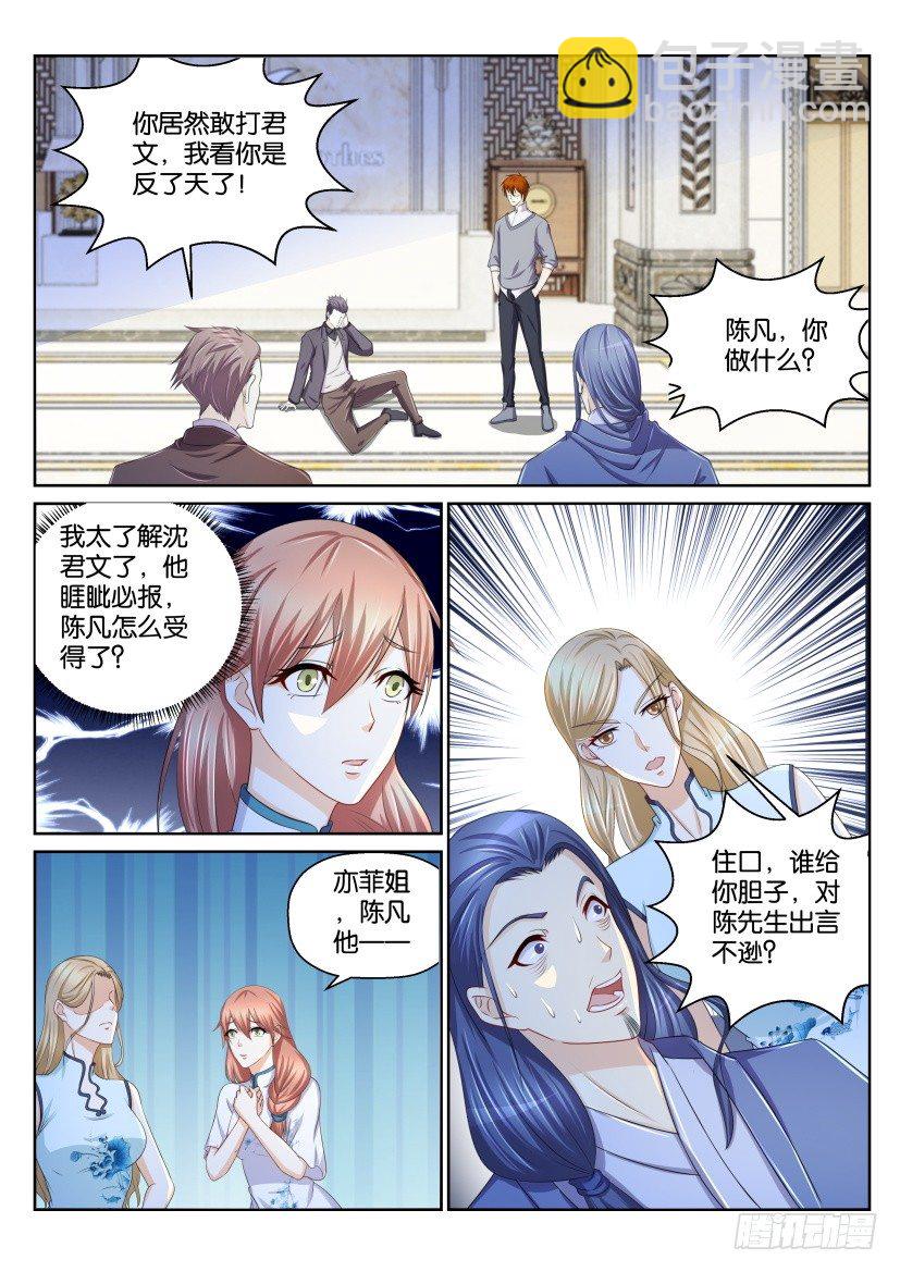 🍲重生之都市修仙 第151回 第2页