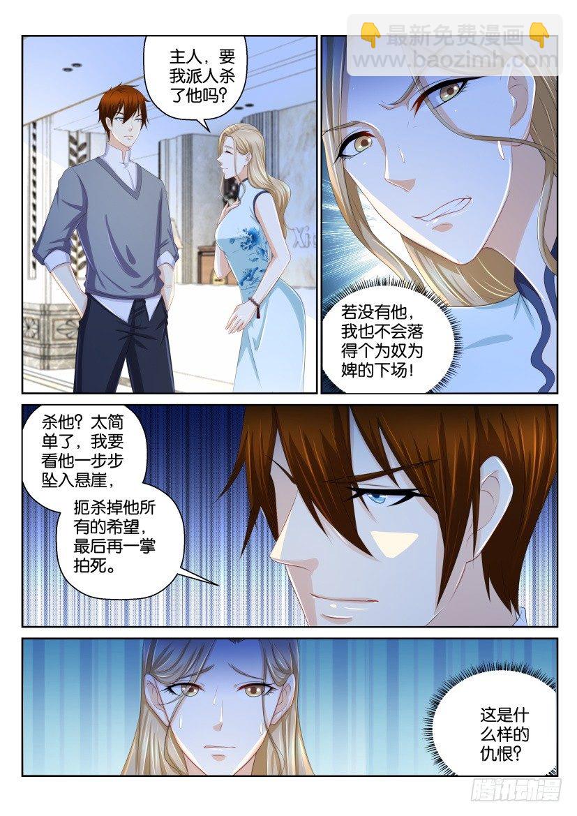 🍲重生之都市修仙 第151回 第4页