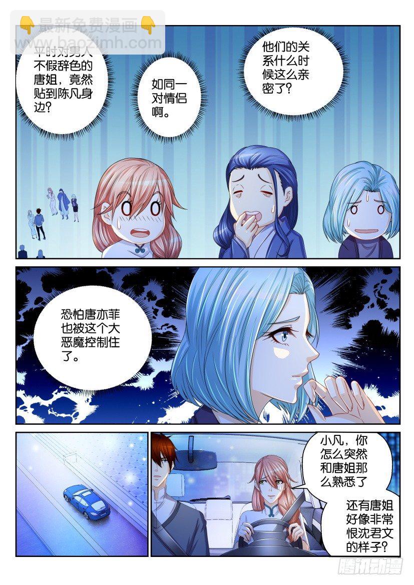🍲重生之都市修仙 第151回 第5页