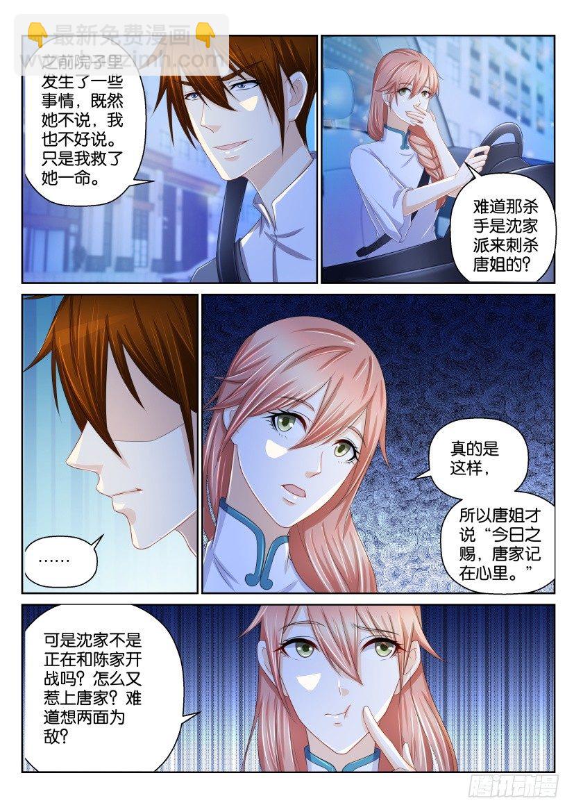 🍲重生之都市修仙 第151回 第6页