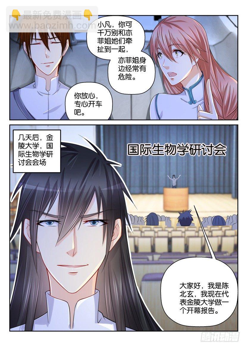 🍲重生之都市修仙 第151回 第7页