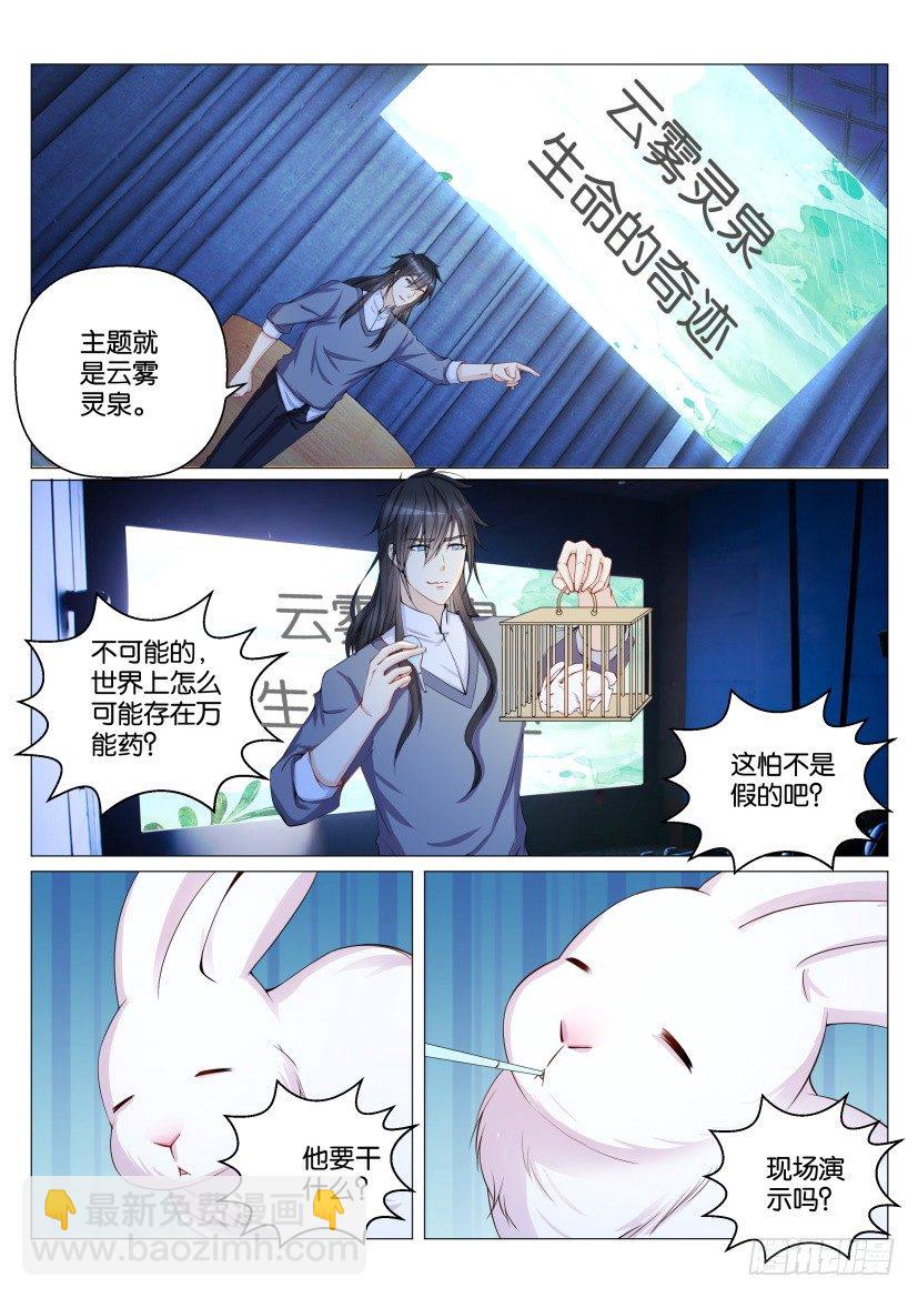 🍲重生之都市修仙 第151回 第8页