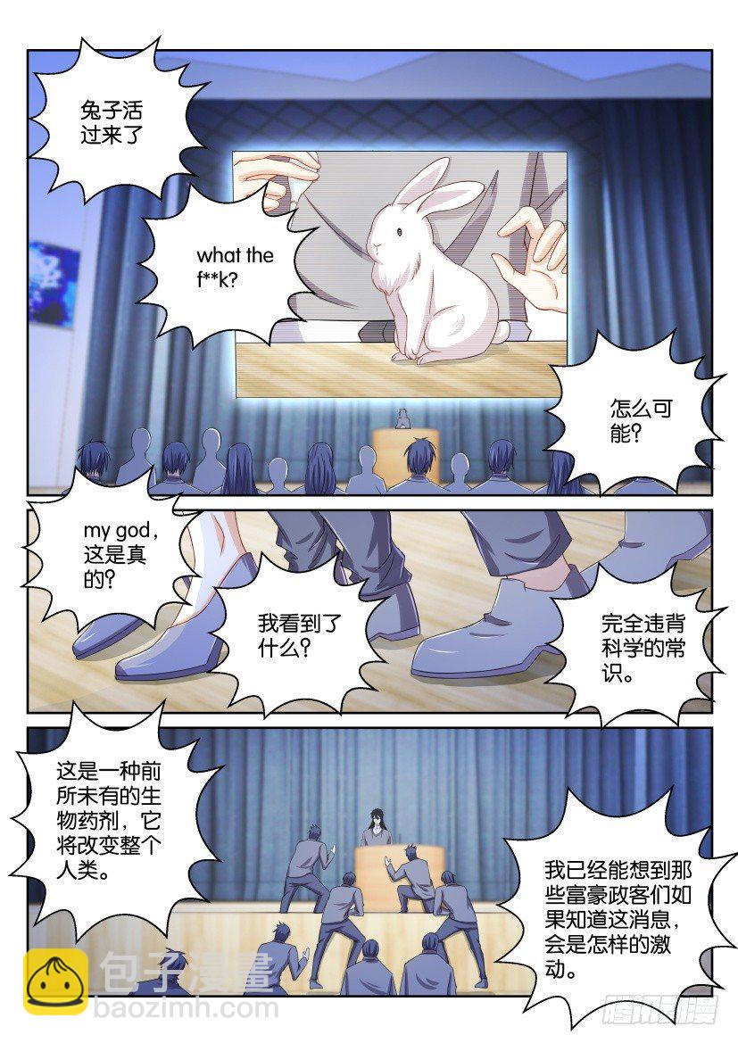🍲重生之都市修仙 第151回 第9页