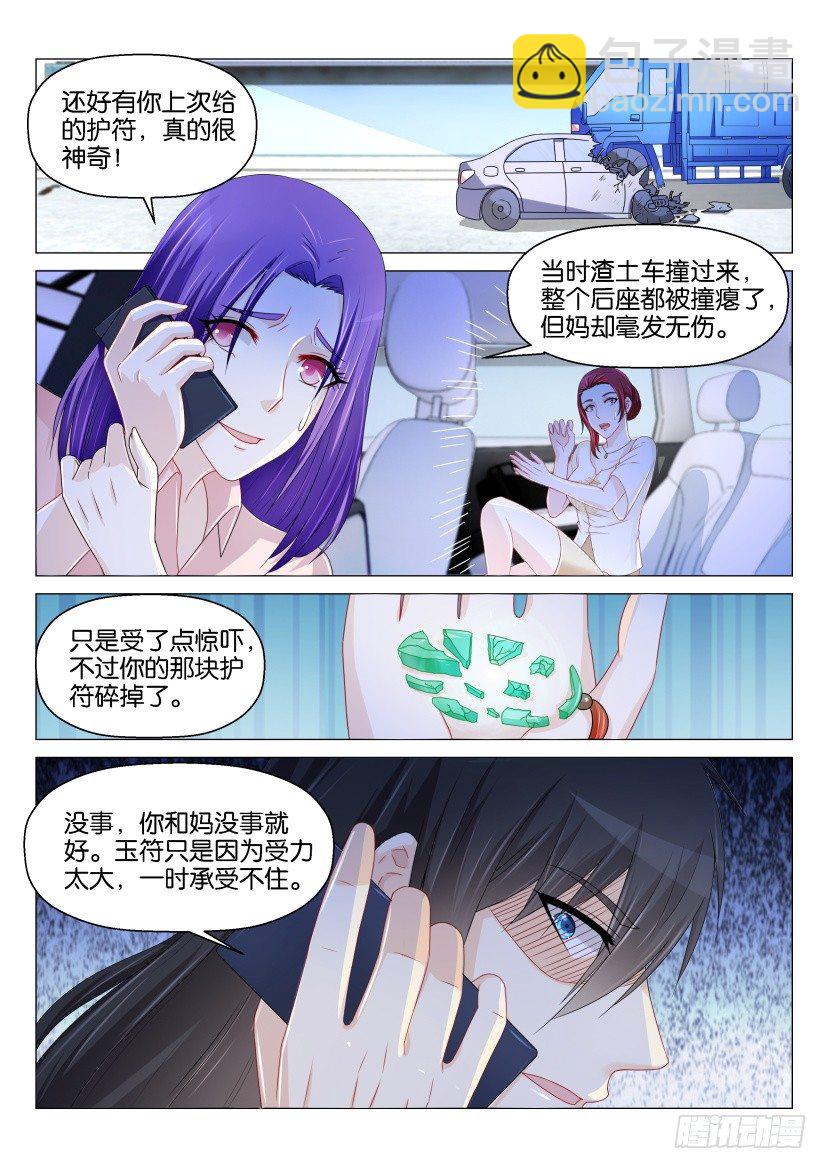 🍲重生之都市修仙 第153回 第12页
