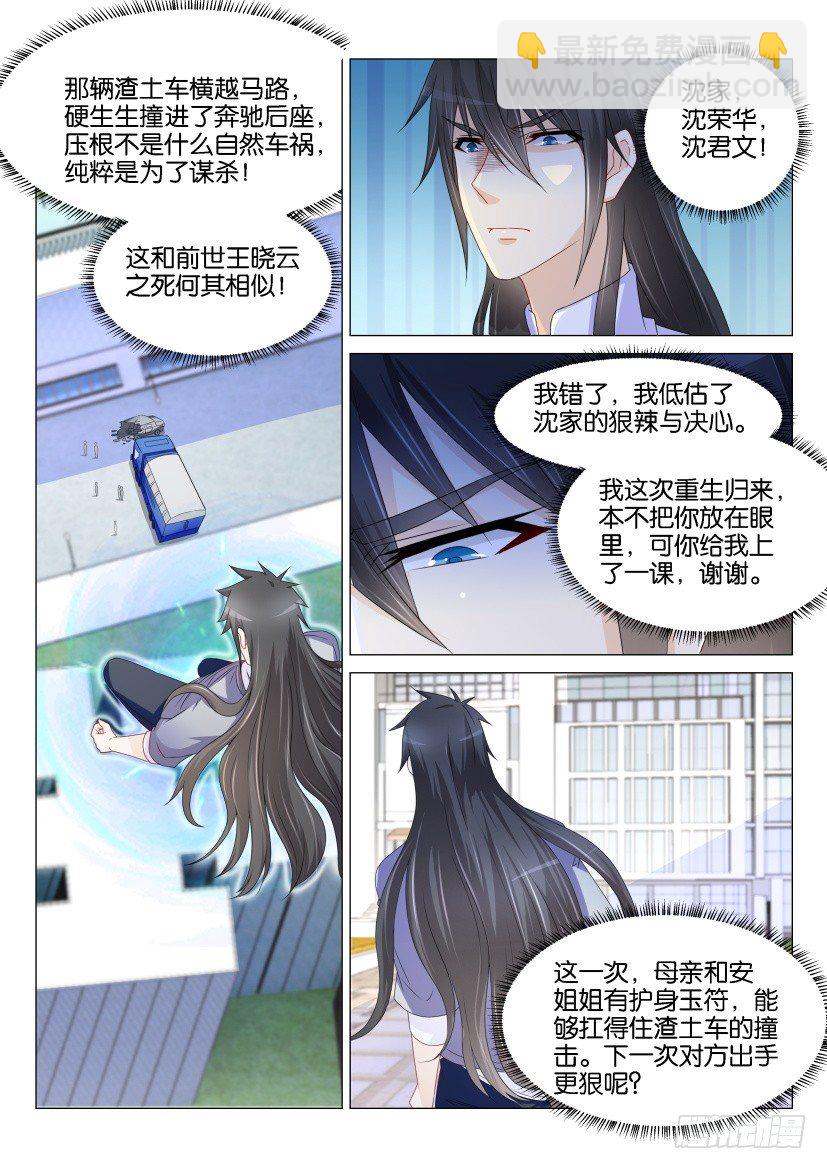 🍲重生之都市修仙 第153回 第13页