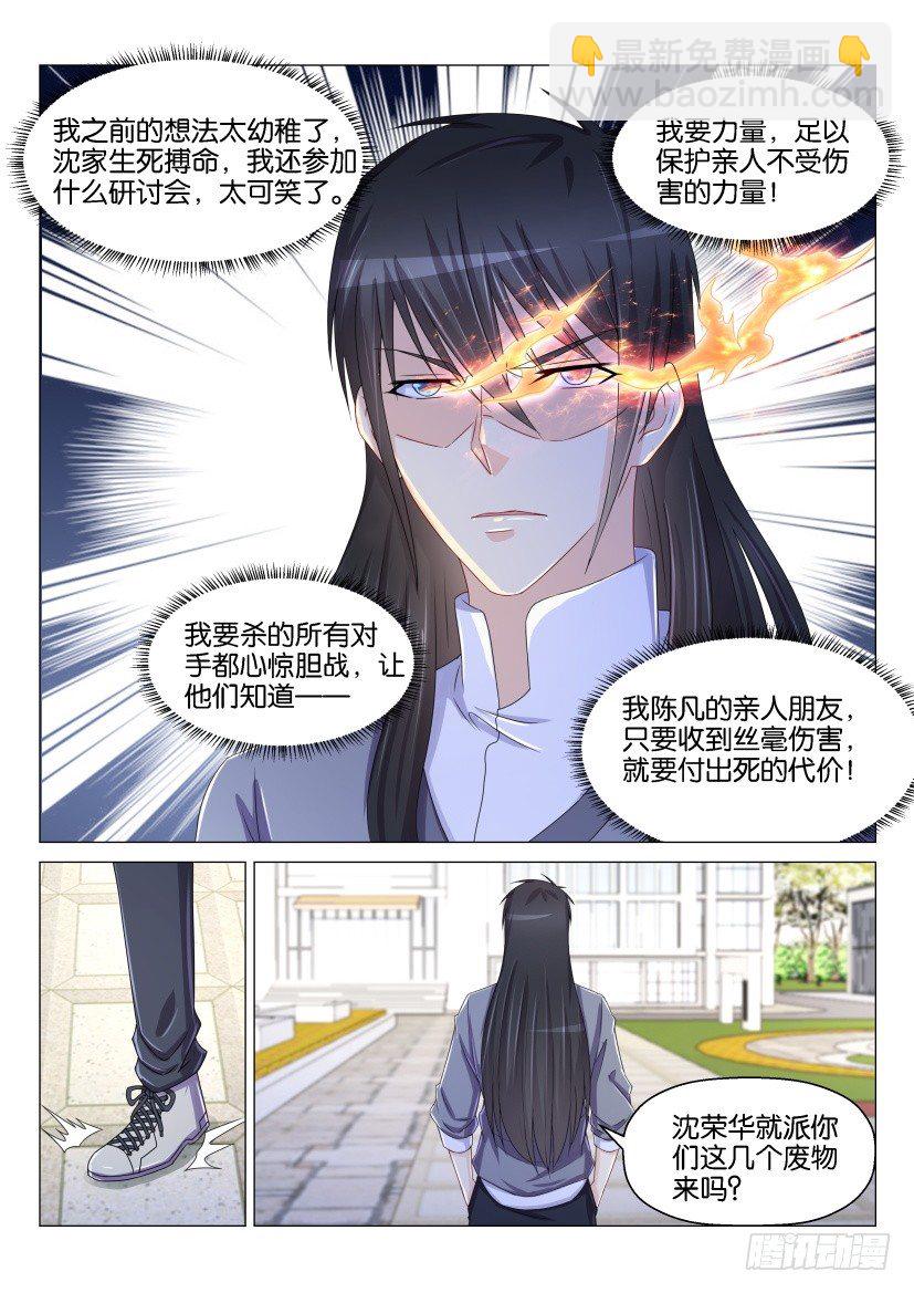 🍲重生之都市修仙 第153回 第14页