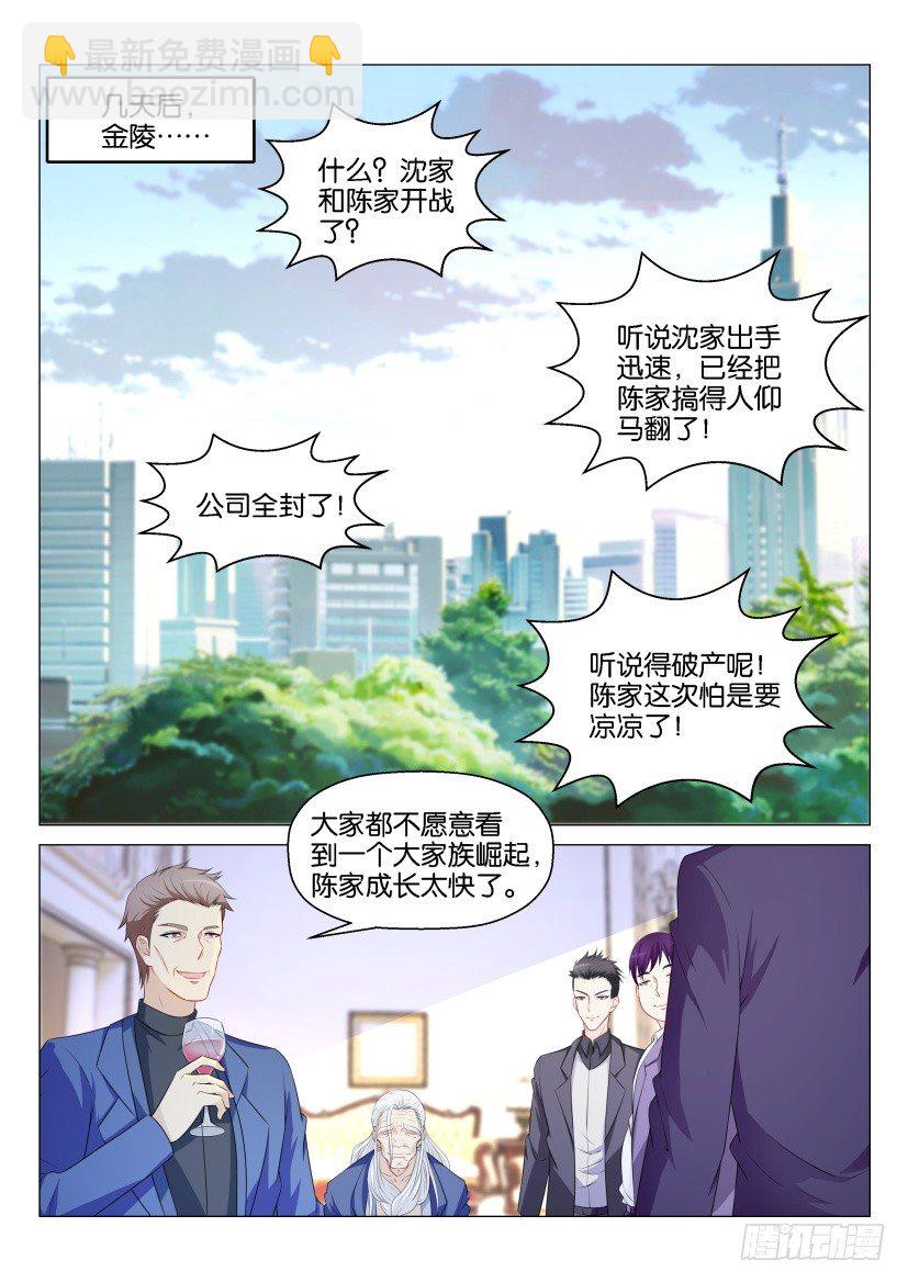 🍲重生之都市修仙 第153回 第3页