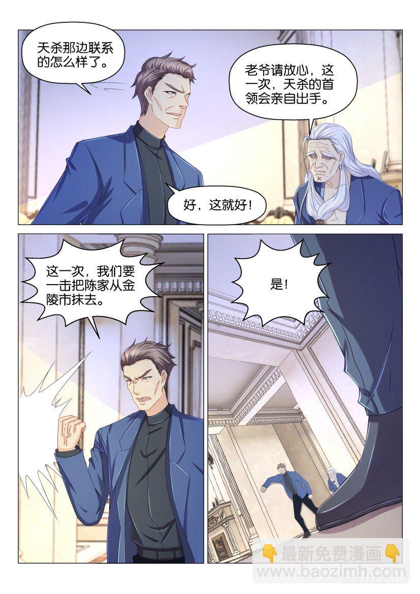 🍲重生之都市修仙 第153回 第4页