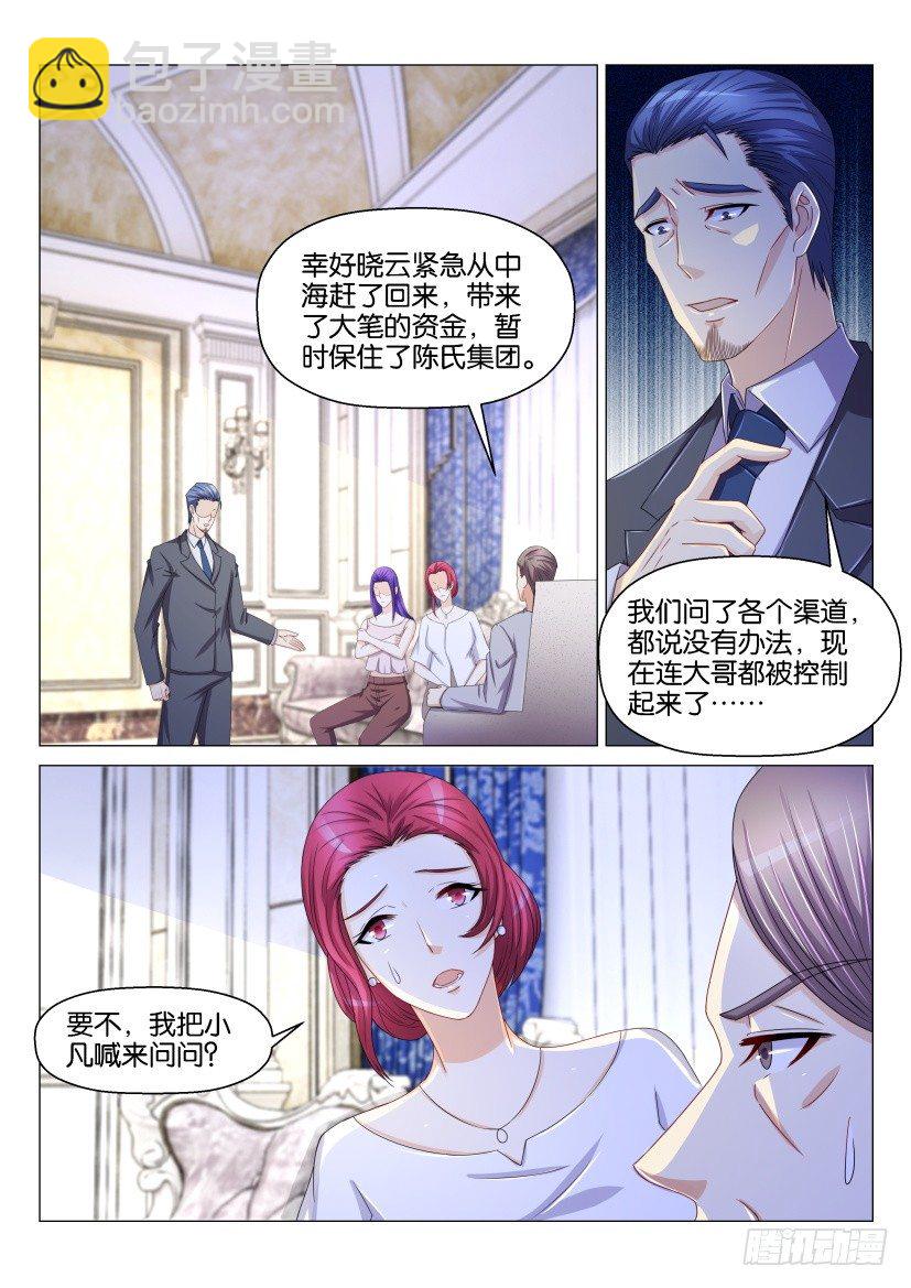🍲重生之都市修仙 第153回 第5页