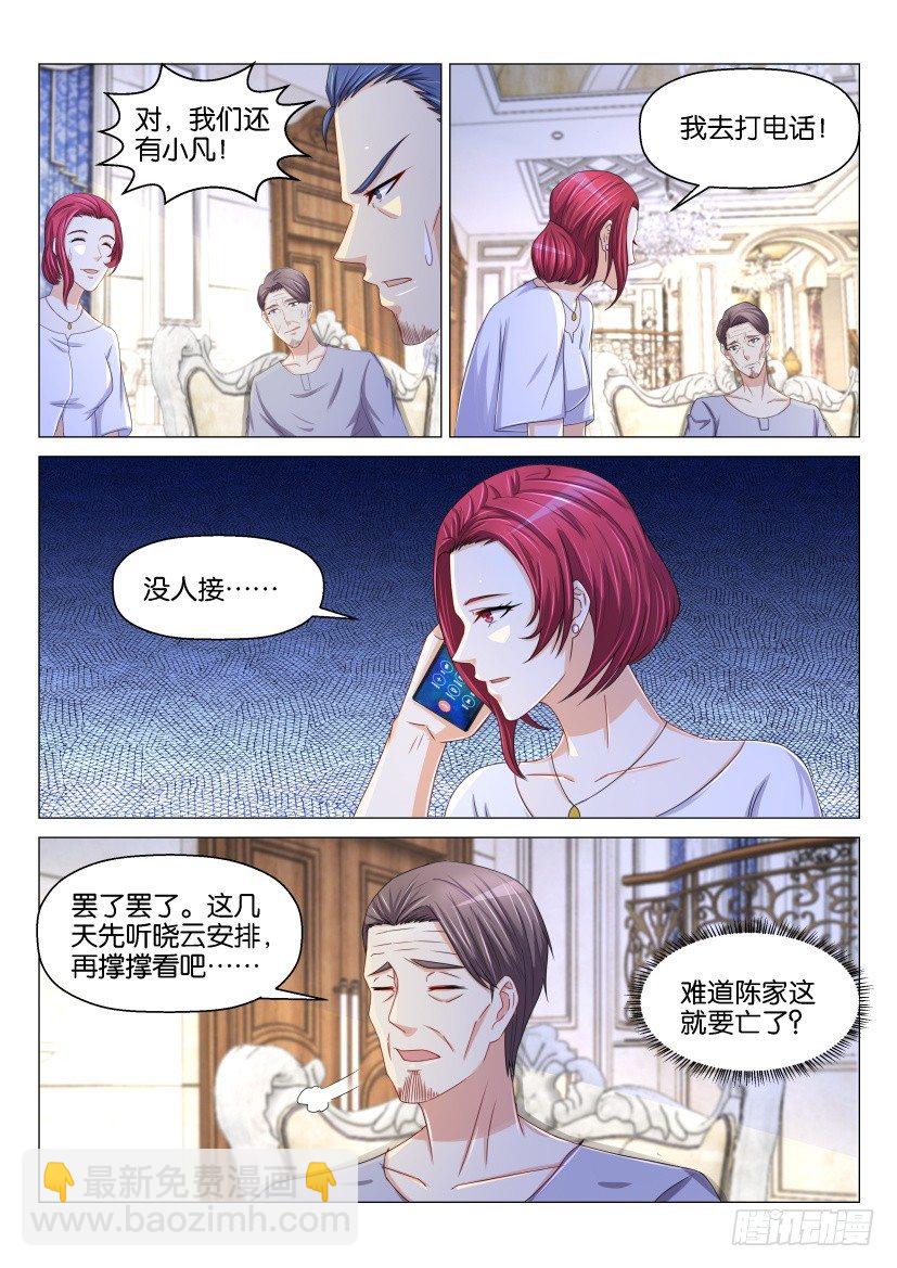 🍲重生之都市修仙 第153回 第6页