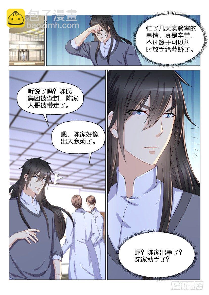🍲重生之都市修仙 第153回 第7页