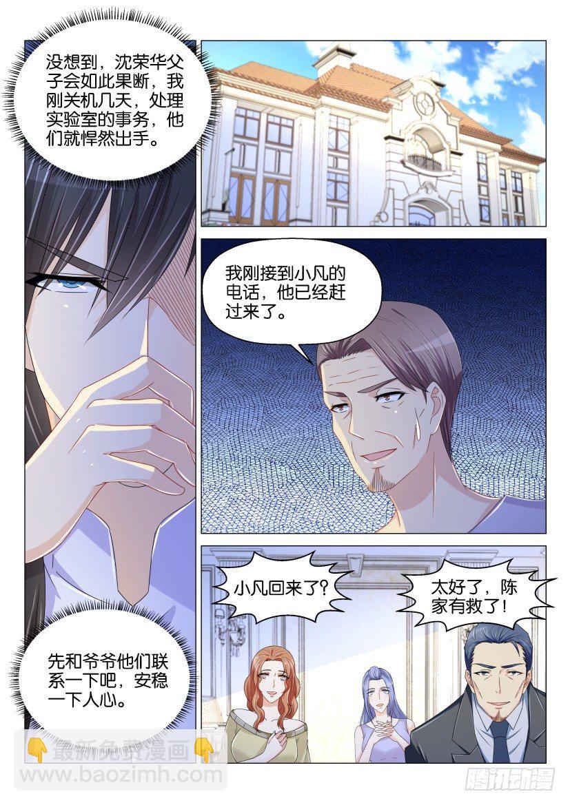 🍲重生之都市修仙 第153回 第8页