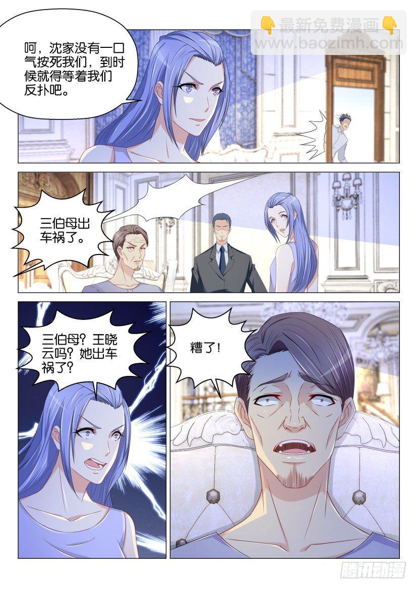 🍲重生之都市修仙 第153回 第9页