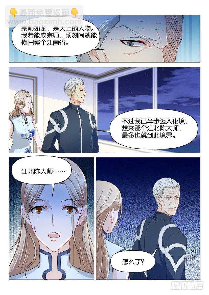 🍲重生之都市修仙 第155回 第11页