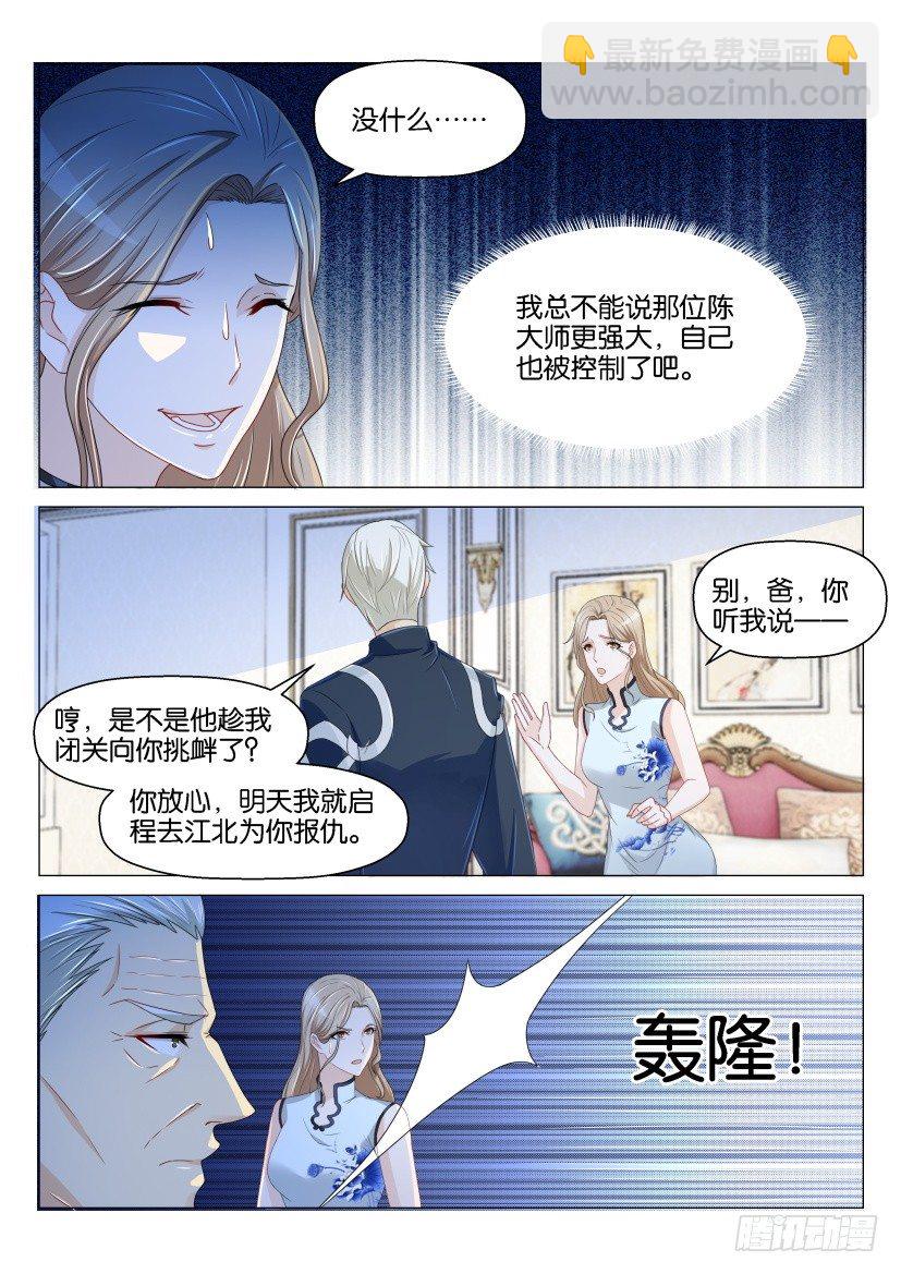 🍲重生之都市修仙 第155回 第12页